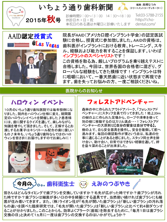 いちょう通り 歯科新聞
